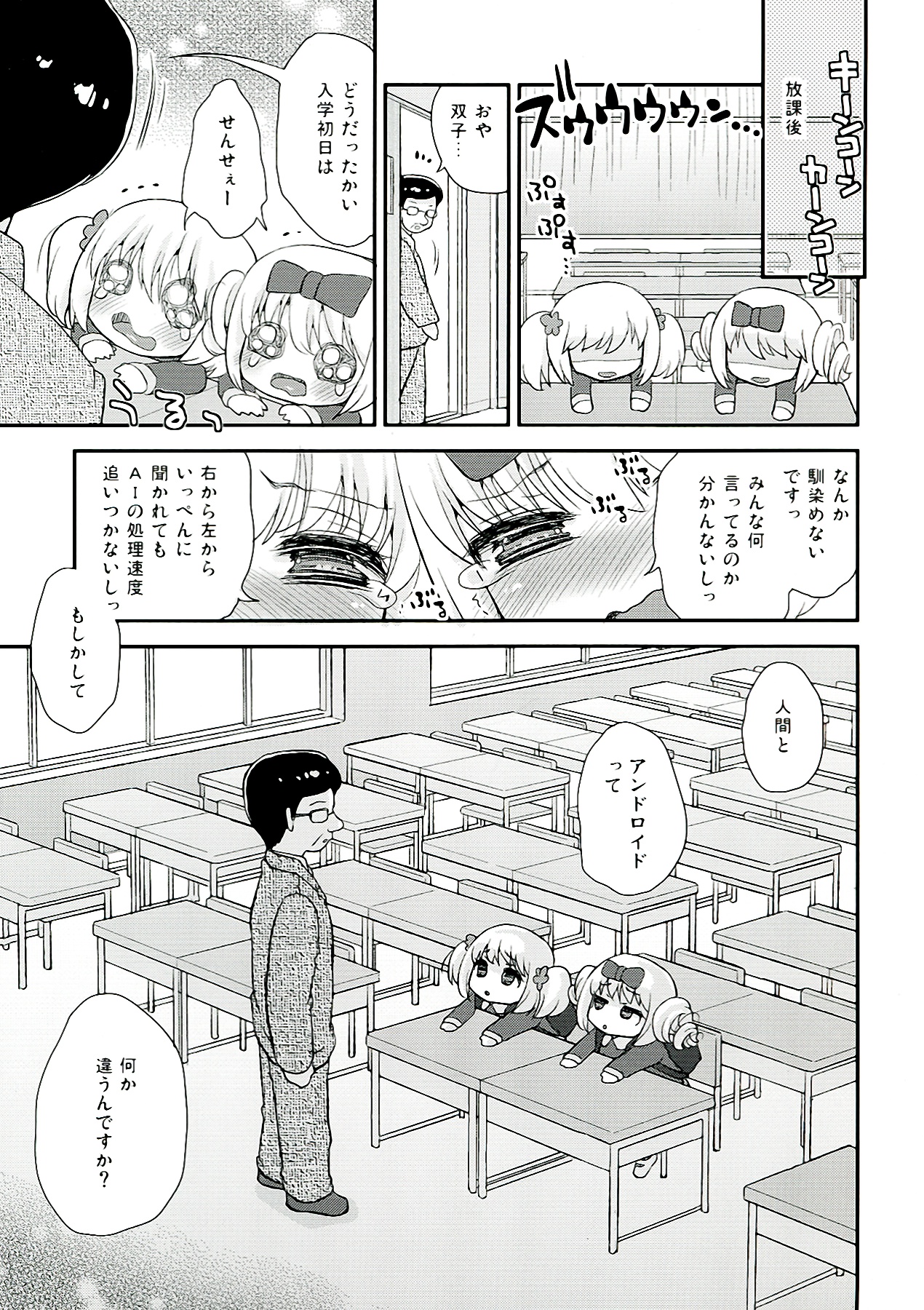 (COMIC1☆7) [鈴根らい地下室 (鈴根らい)] パイズリアンドロイド孫機 入学