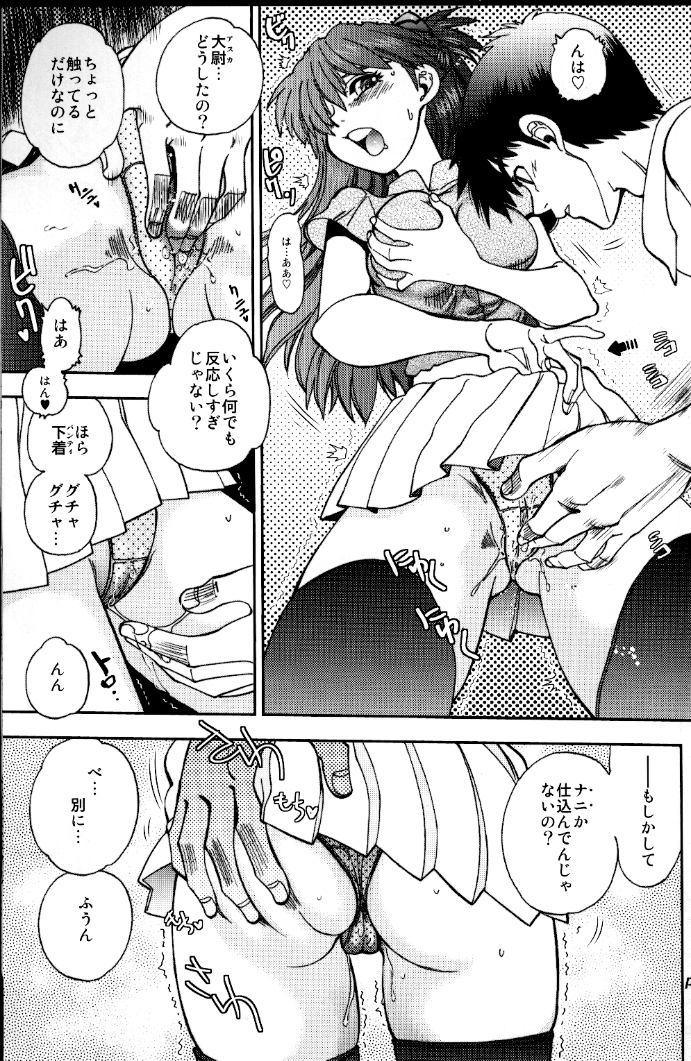 (C83) [中華饅頭 (八神大)] まんとう.39 (新世紀エヴァンゲリオン)