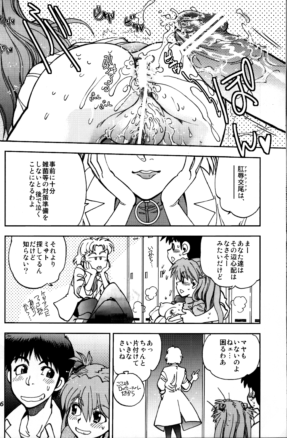 (C83) [中華饅頭 (八神大)] まんとう.39 (新世紀エヴァンゲリオン)
