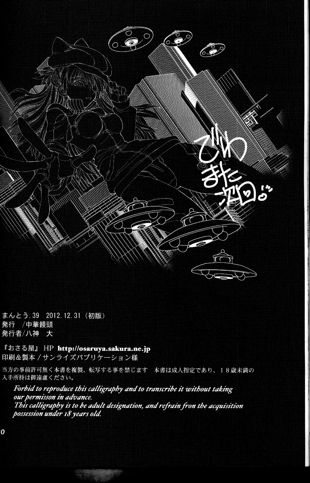 (C83) [中華饅頭 (八神大)] まんとう.39 (新世紀エヴァンゲリオン)