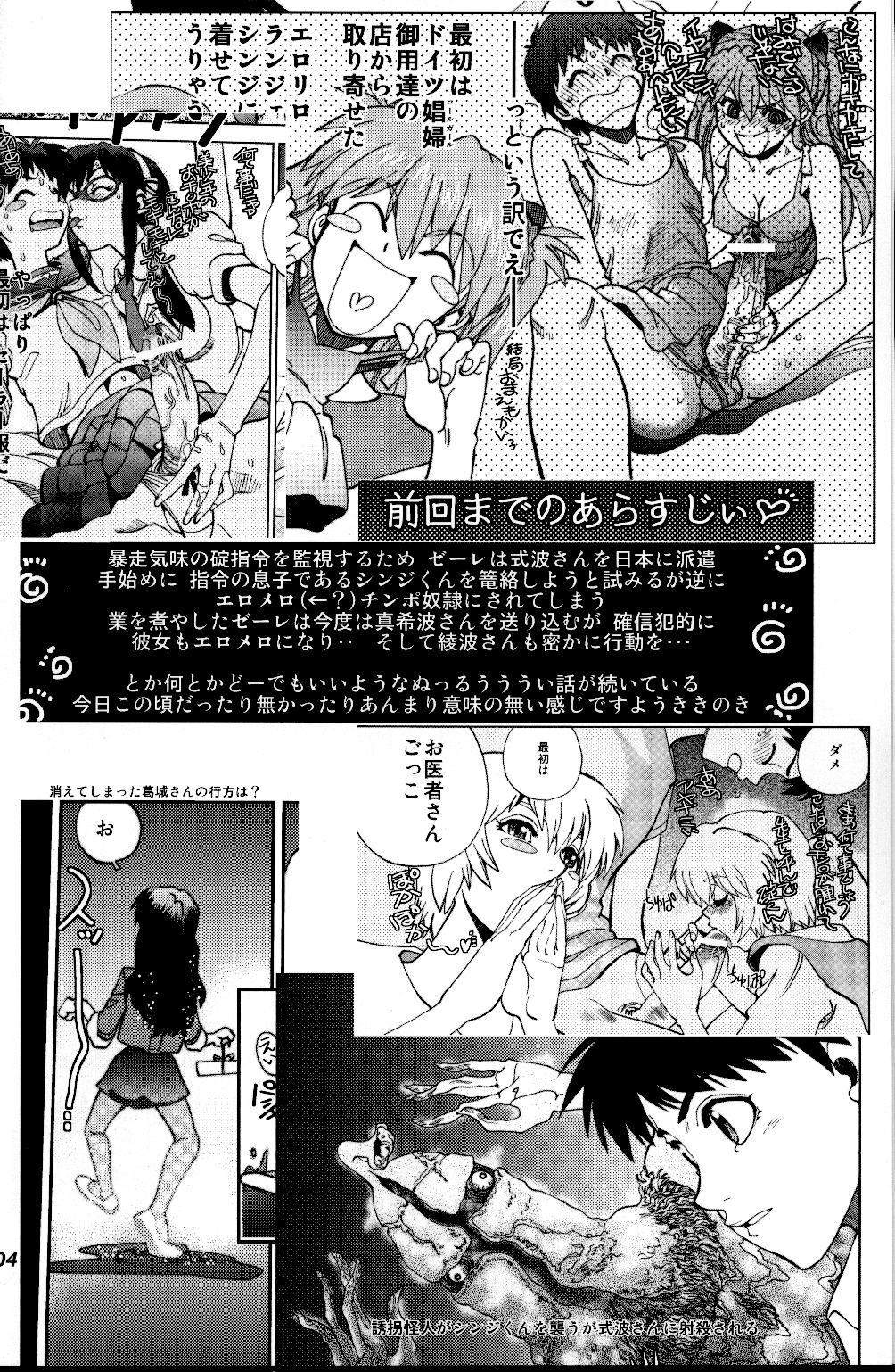 (C83) [中華饅頭 (八神大)] まんとう.39 (新世紀エヴァンゲリオン)