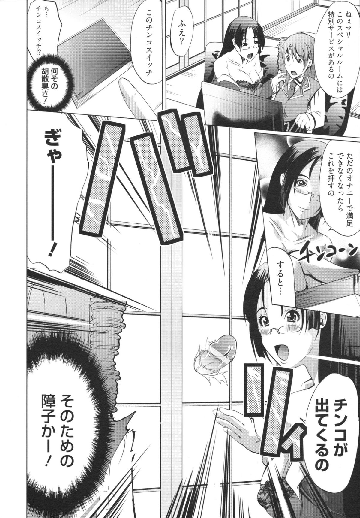 [鳳まひろ] フリーター、ギャルを飼う。