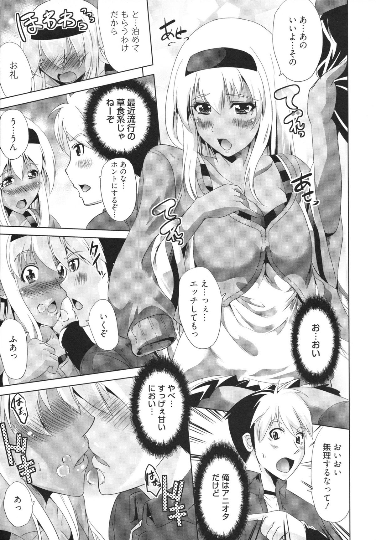 [鳳まひろ] フリーター、ギャルを飼う。