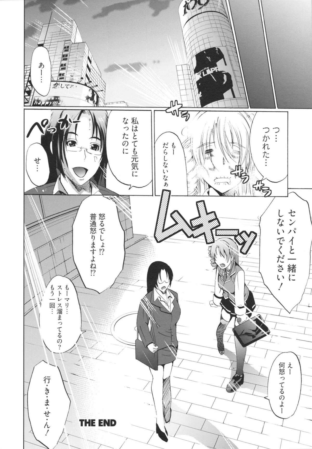 [鳳まひろ] フリーター、ギャルを飼う。