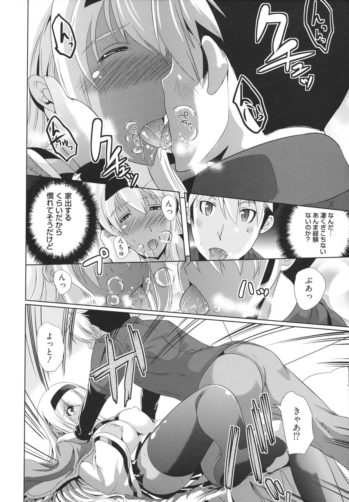 [鳳まひろ] フリーター、ギャルを飼う。