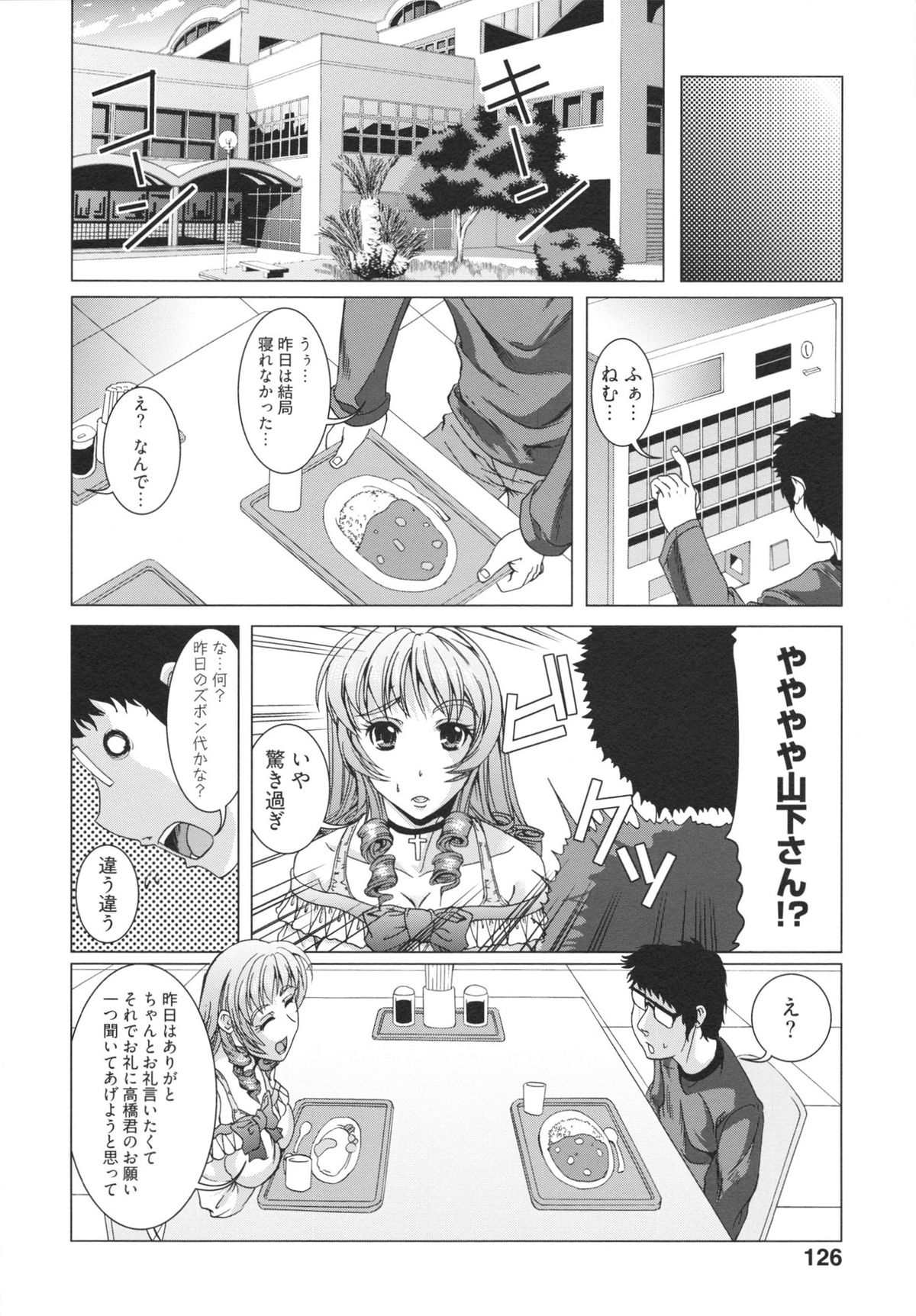 [鳳まひろ] フリーター、ギャルを飼う。