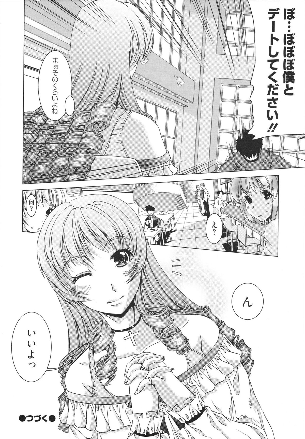 [鳳まひろ] フリーター、ギャルを飼う。
