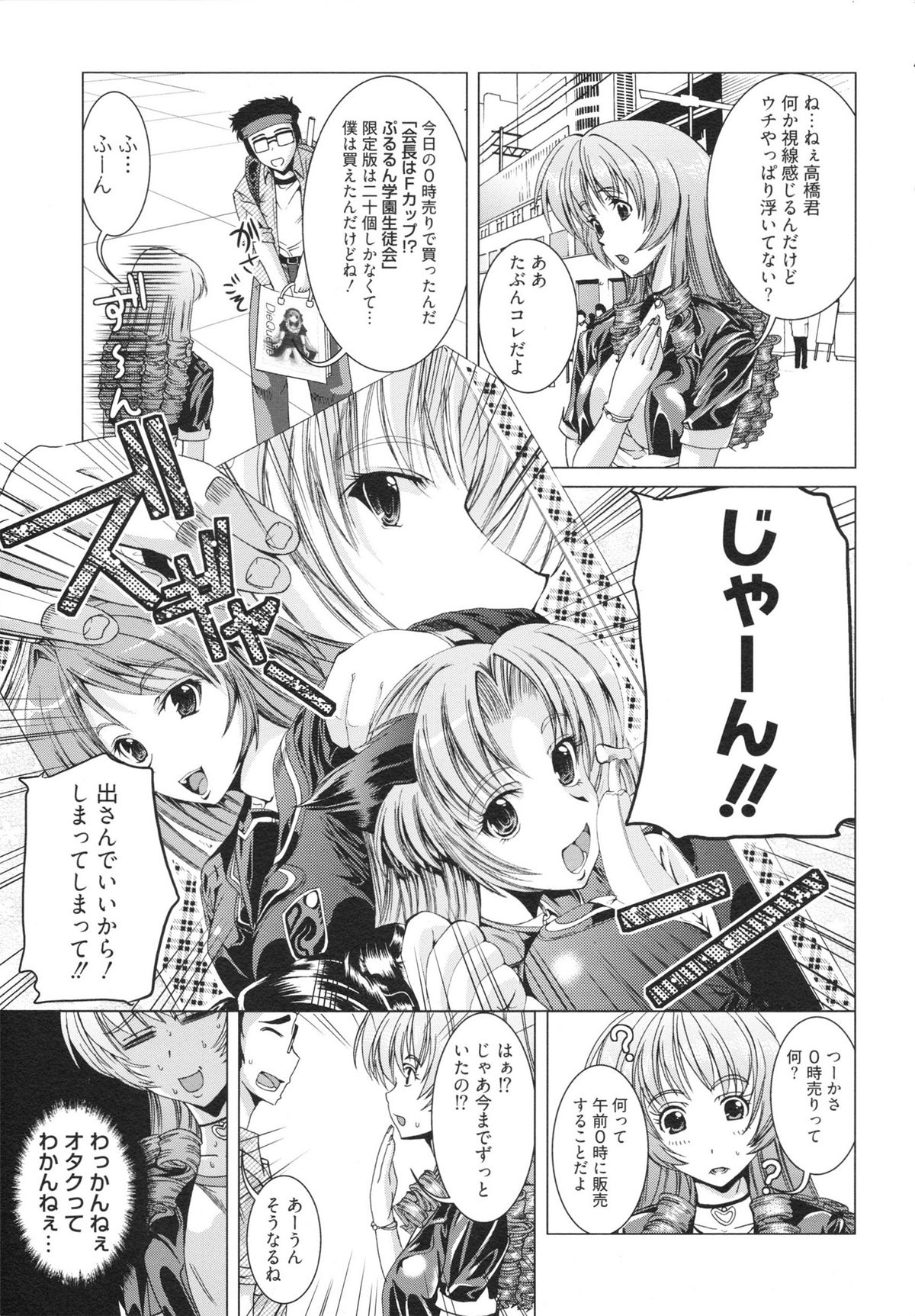 [鳳まひろ] フリーター、ギャルを飼う。