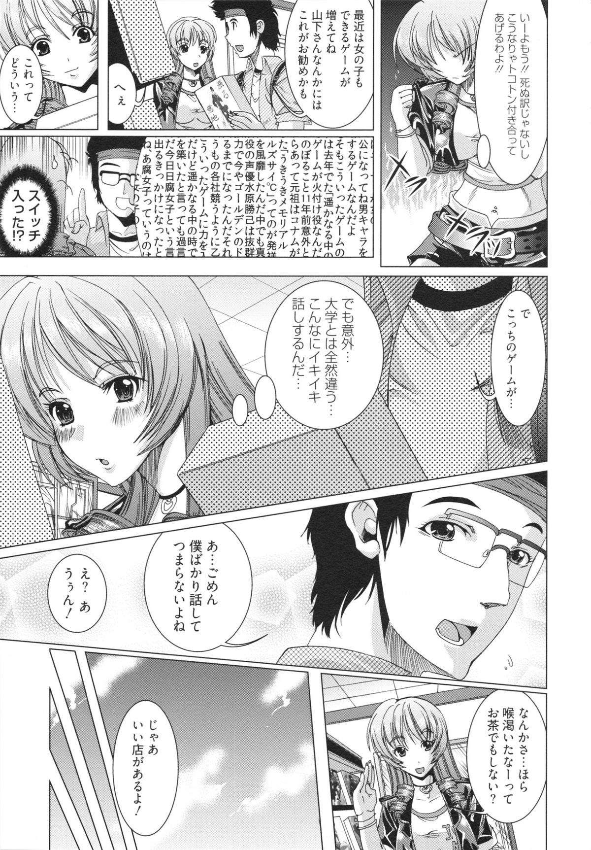 [鳳まひろ] フリーター、ギャルを飼う。