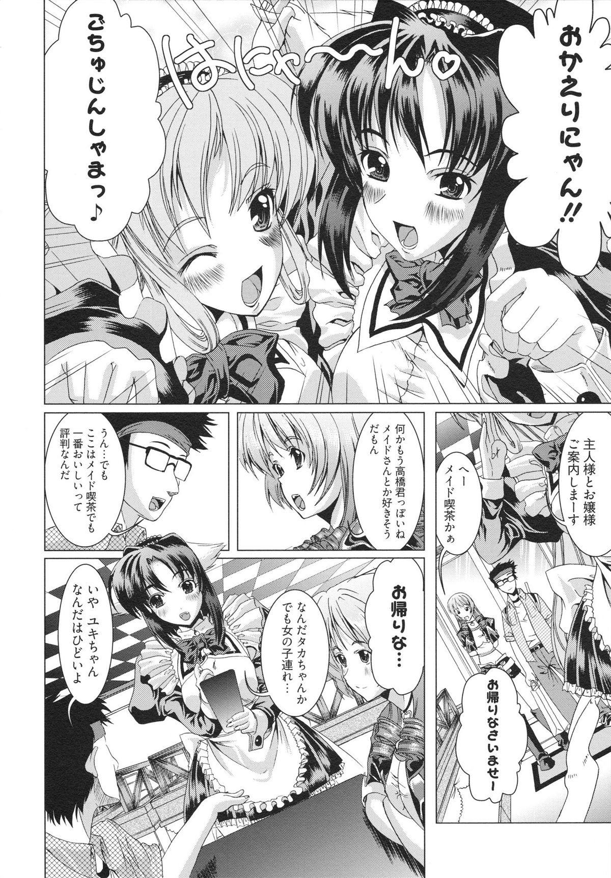 [鳳まひろ] フリーター、ギャルを飼う。