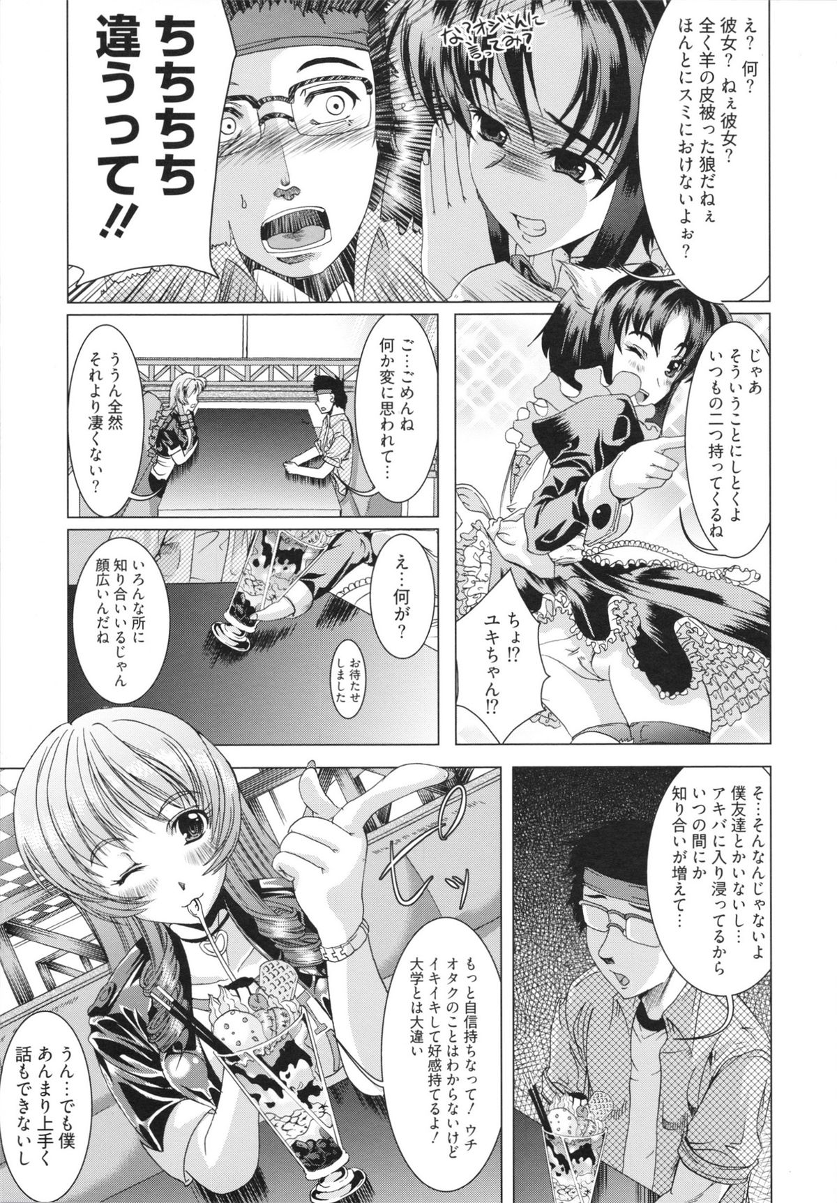 [鳳まひろ] フリーター、ギャルを飼う。