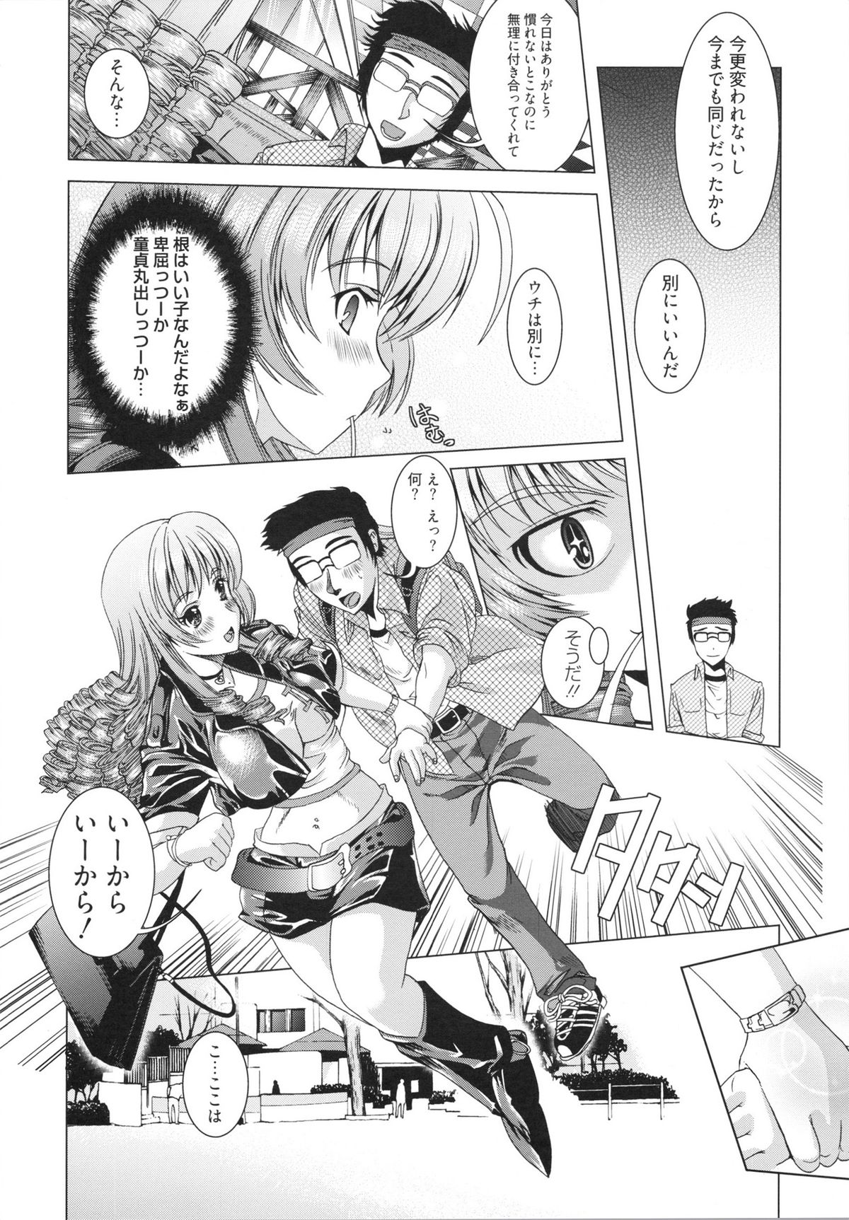 [鳳まひろ] フリーター、ギャルを飼う。