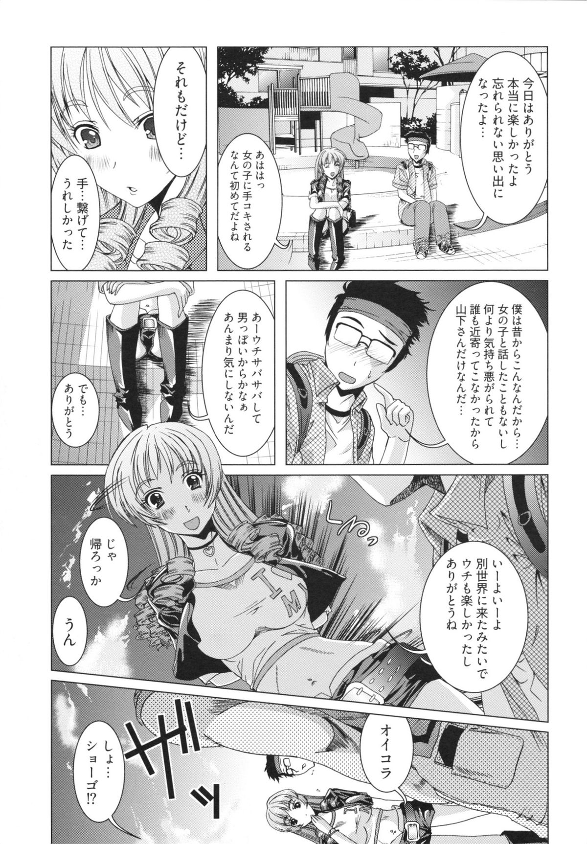 [鳳まひろ] フリーター、ギャルを飼う。