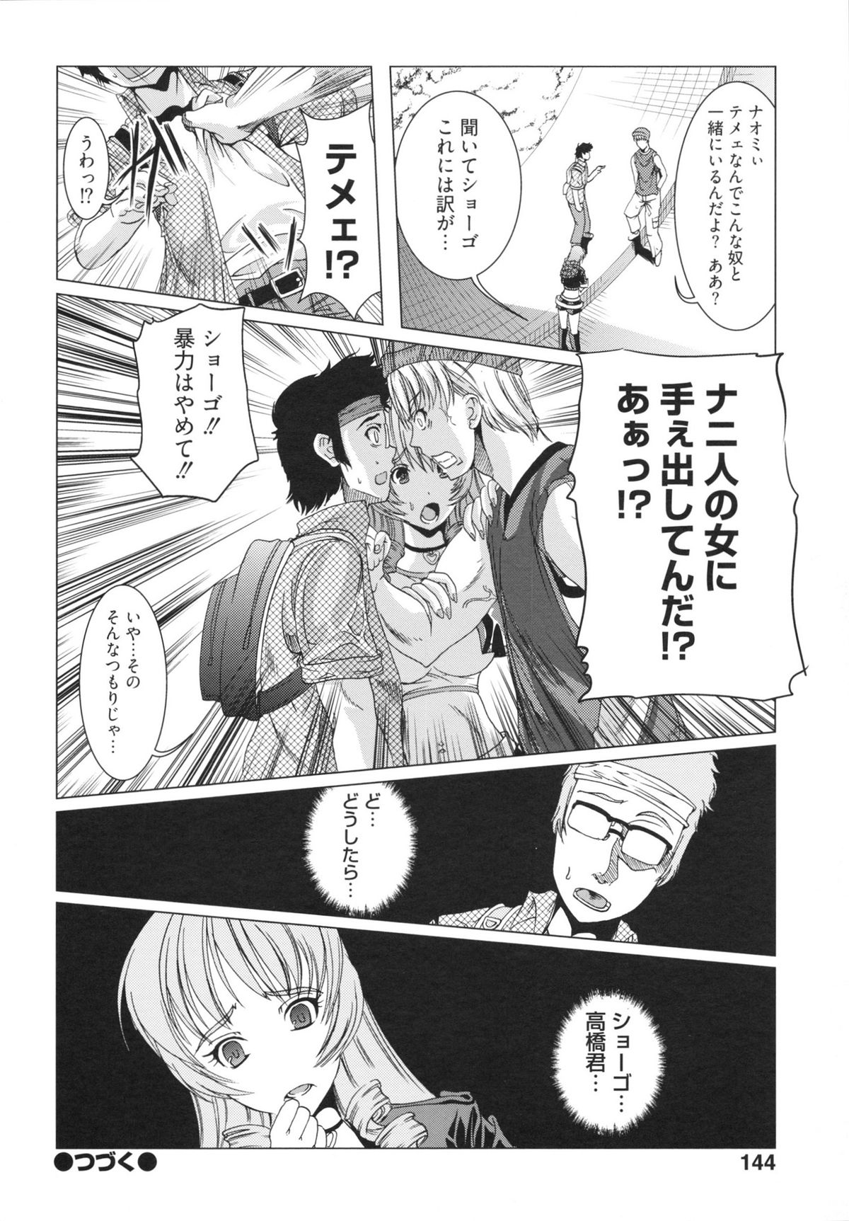 [鳳まひろ] フリーター、ギャルを飼う。