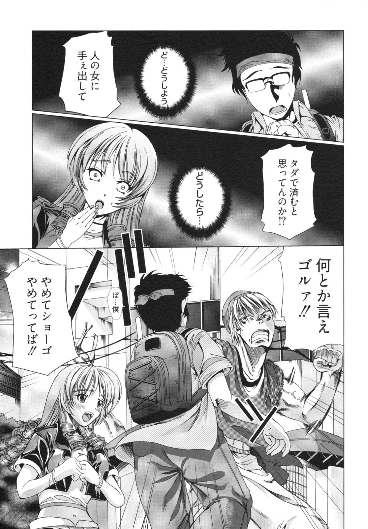 [鳳まひろ] フリーター、ギャルを飼う。
