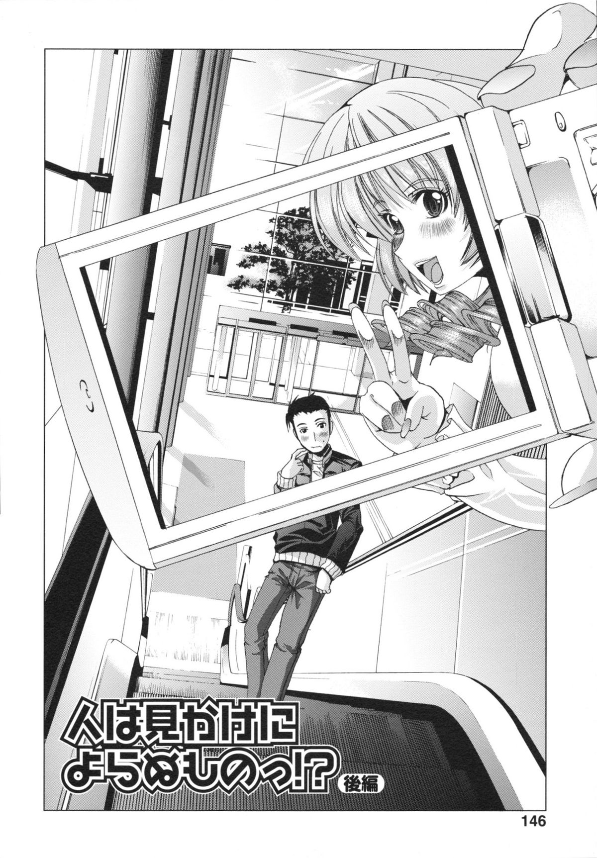 [鳳まひろ] フリーター、ギャルを飼う。