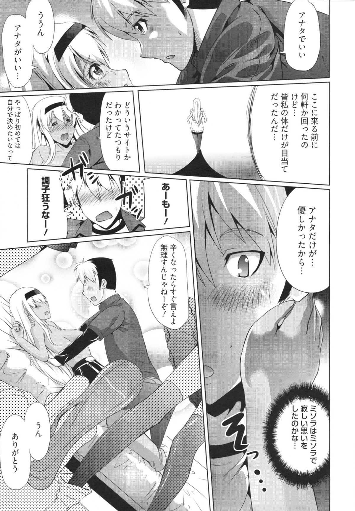 [鳳まひろ] フリーター、ギャルを飼う。