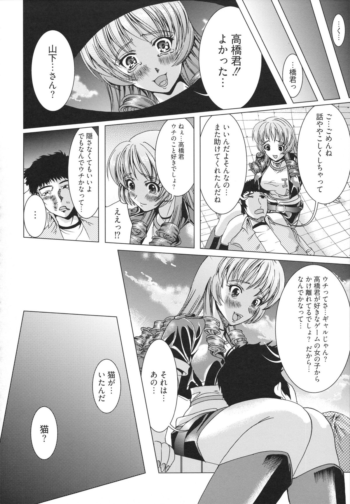 [鳳まひろ] フリーター、ギャルを飼う。