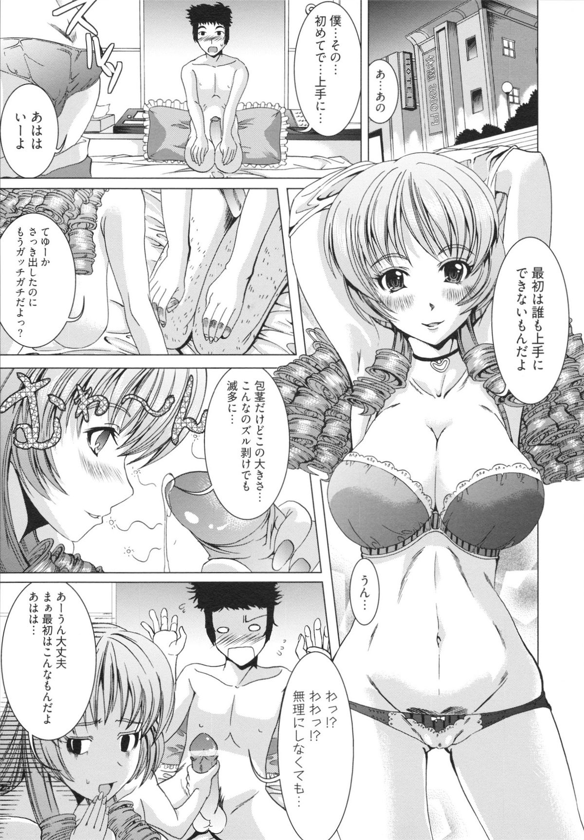 [鳳まひろ] フリーター、ギャルを飼う。