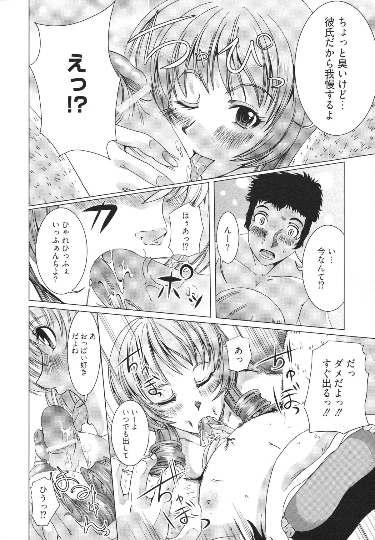 [鳳まひろ] フリーター、ギャルを飼う。