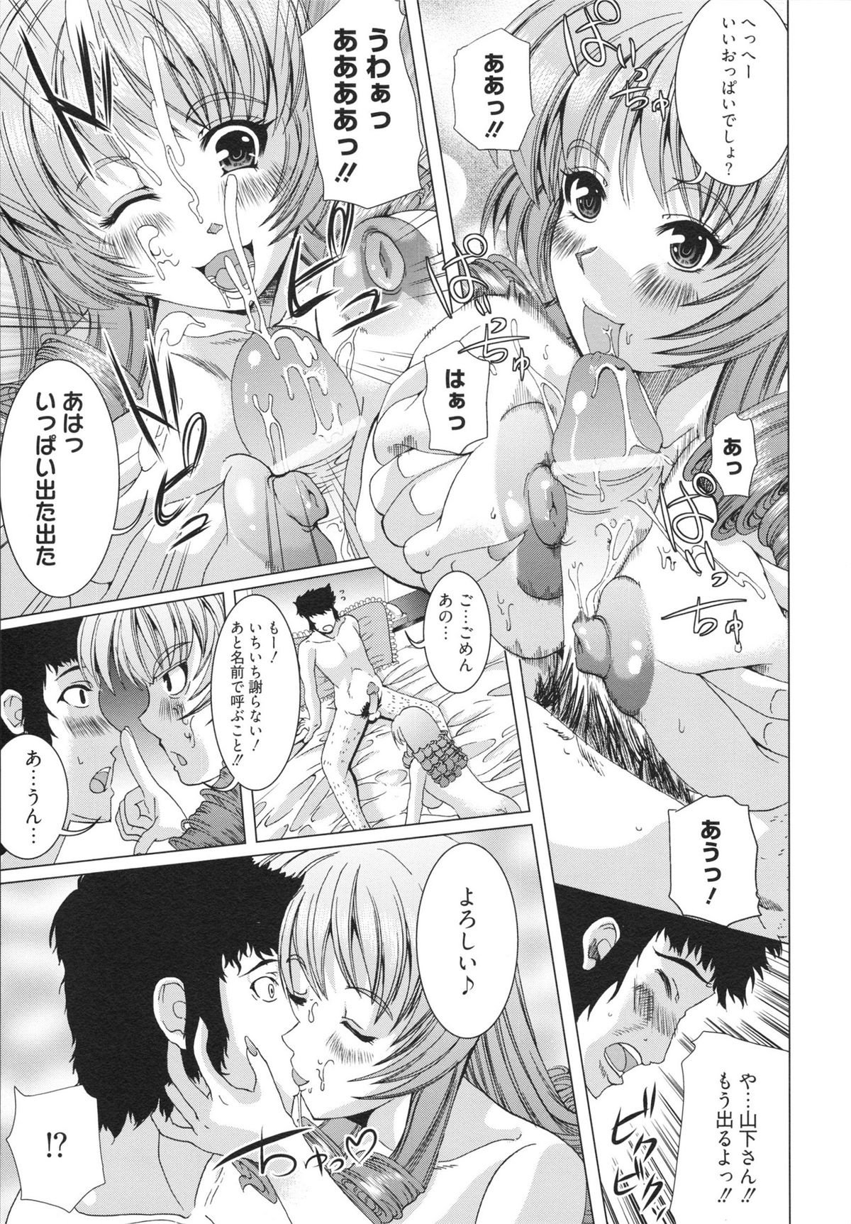 [鳳まひろ] フリーター、ギャルを飼う。