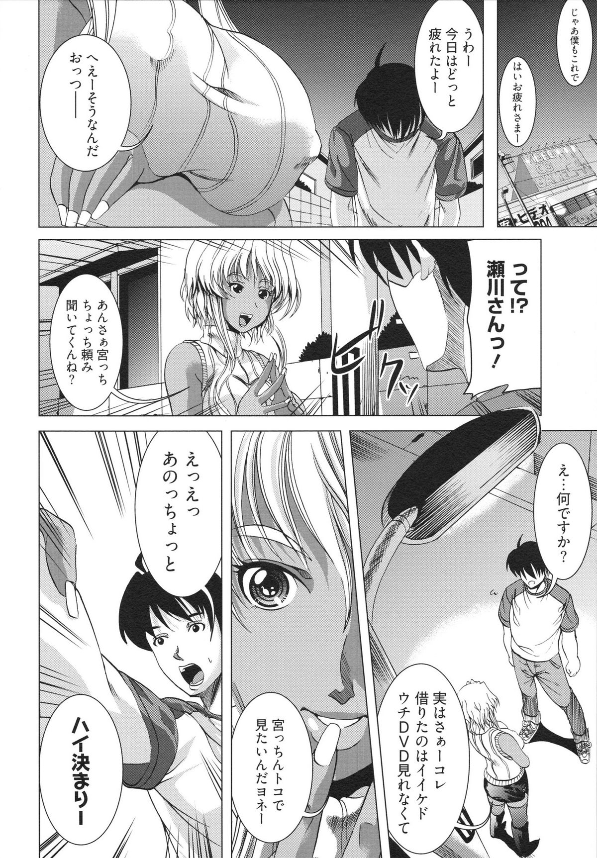 [鳳まひろ] フリーター、ギャルを飼う。