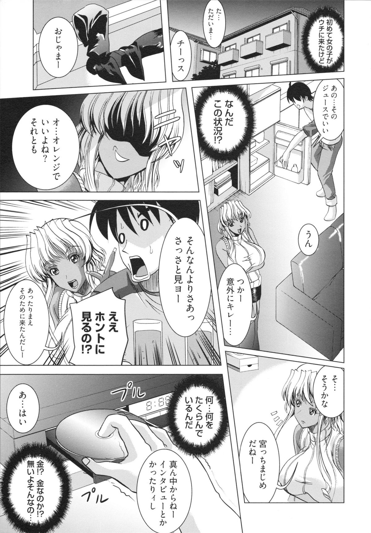 [鳳まひろ] フリーター、ギャルを飼う。