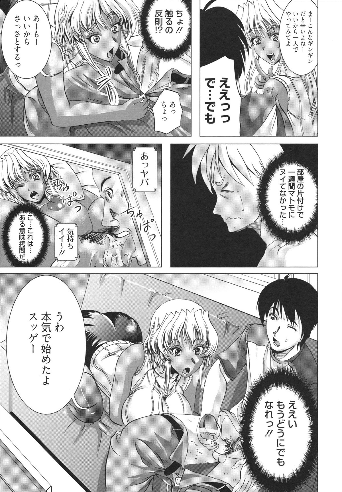 [鳳まひろ] フリーター、ギャルを飼う。