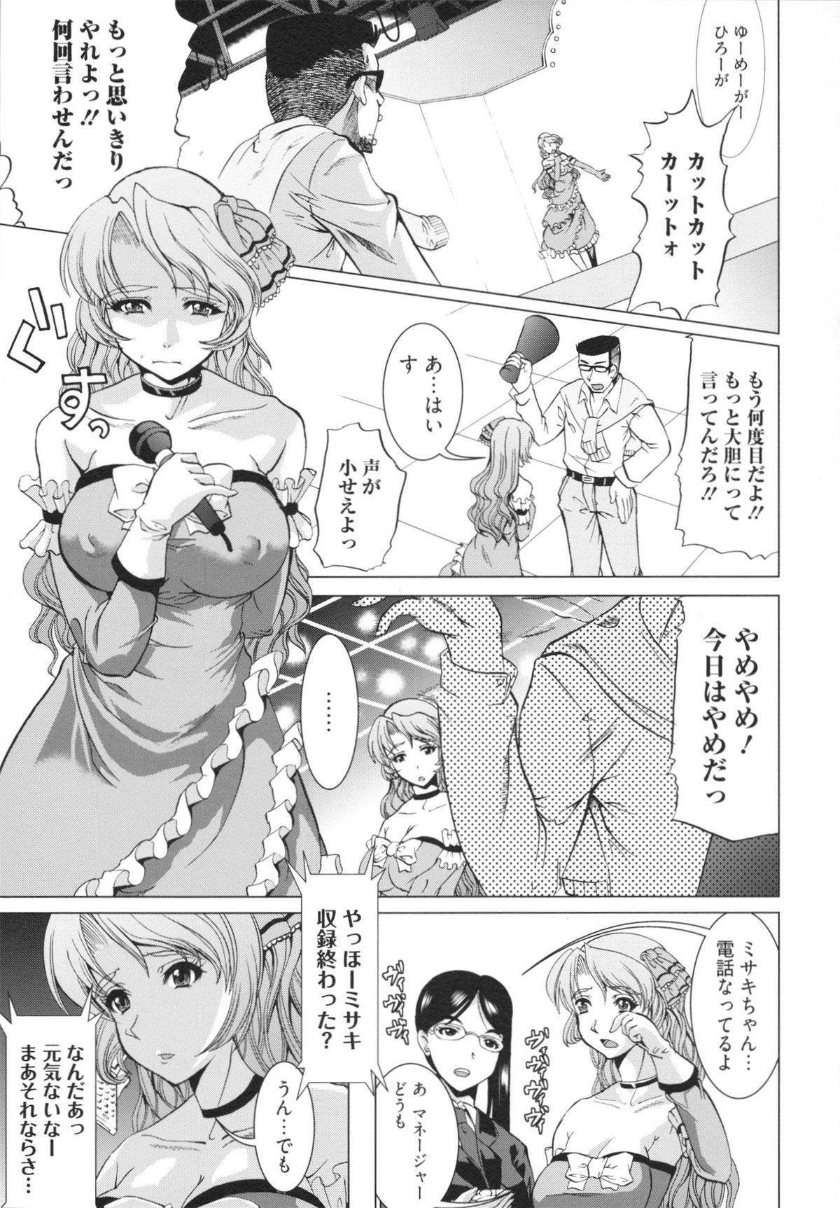 [鳳まひろ] フリーター、ギャルを飼う。