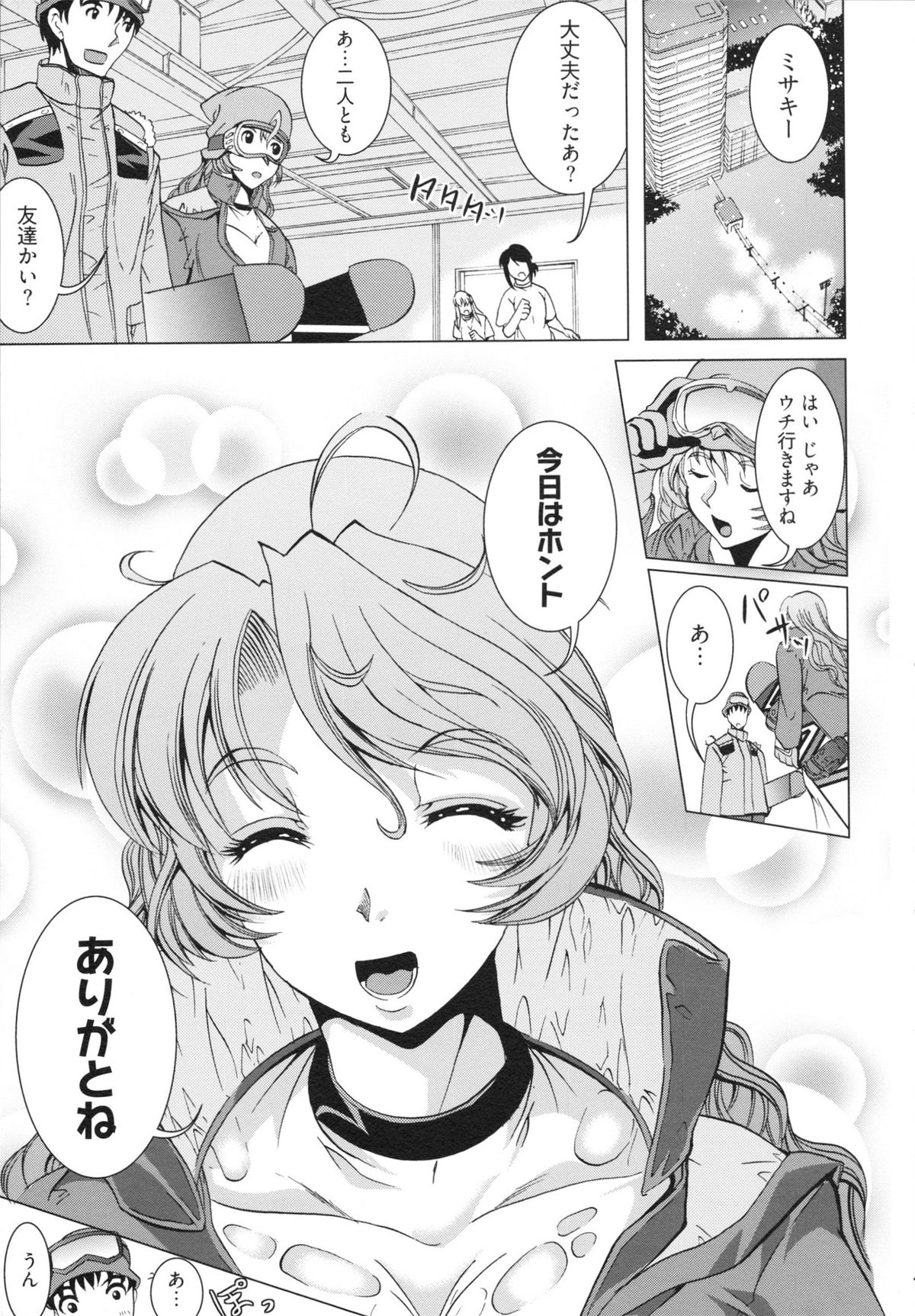 [鳳まひろ] フリーター、ギャルを飼う。
