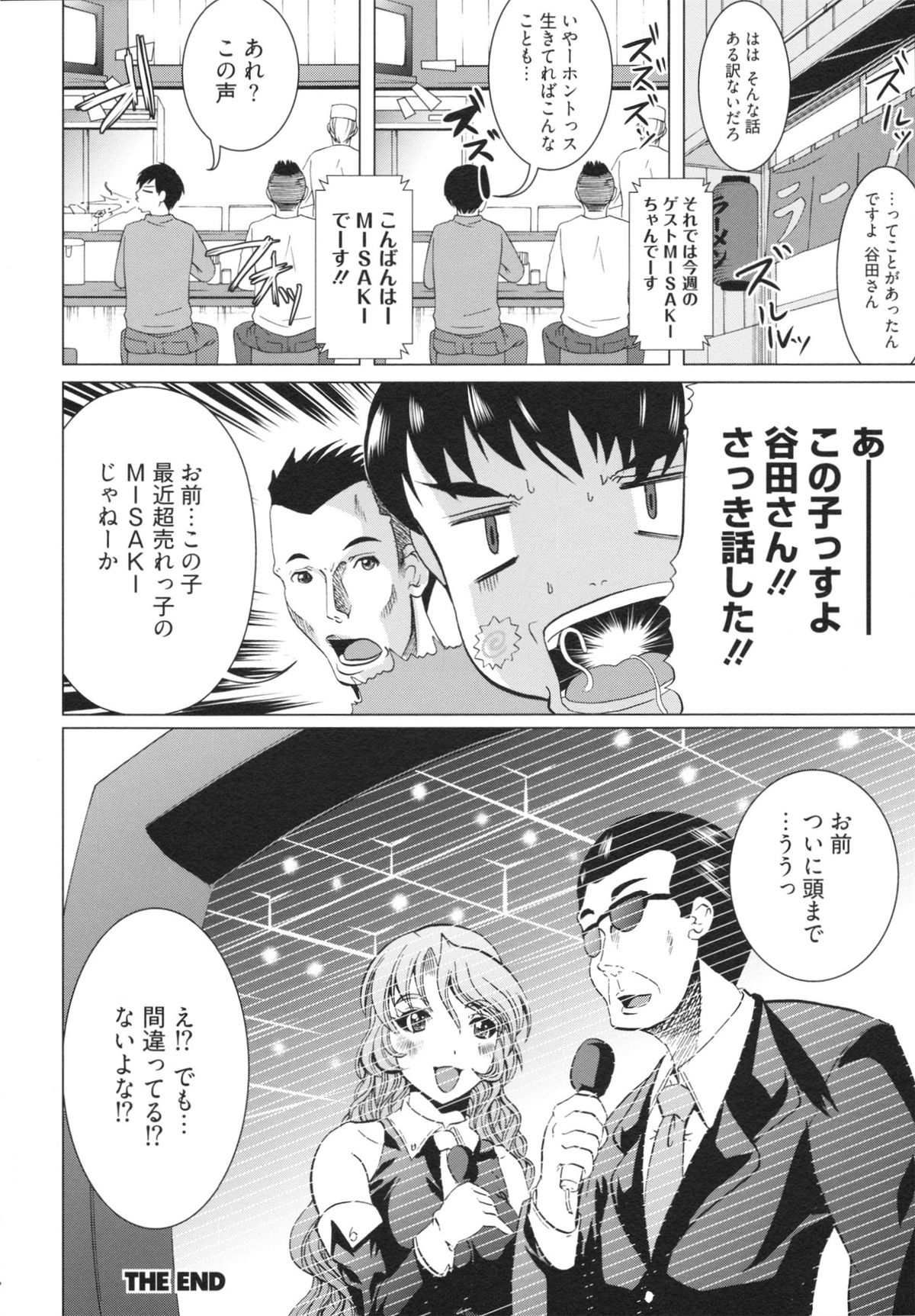 [鳳まひろ] フリーター、ギャルを飼う。