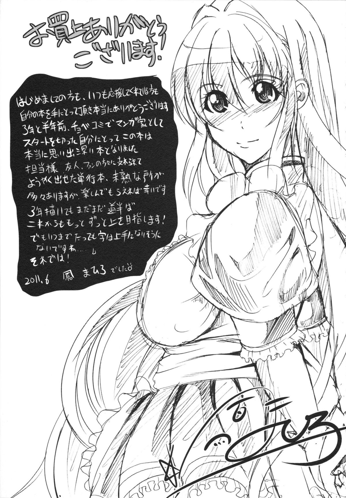[鳳まひろ] フリーター、ギャルを飼う。