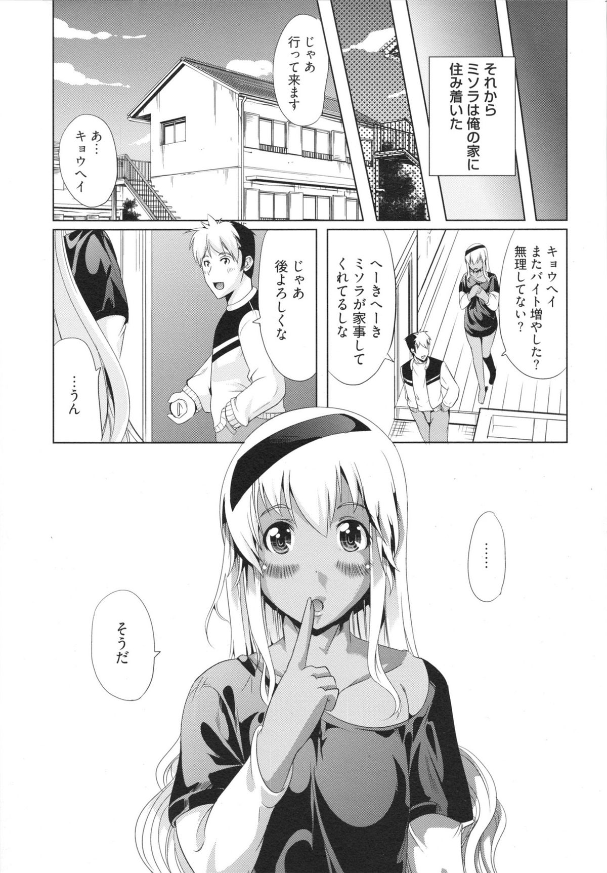 [鳳まひろ] フリーター、ギャルを飼う。