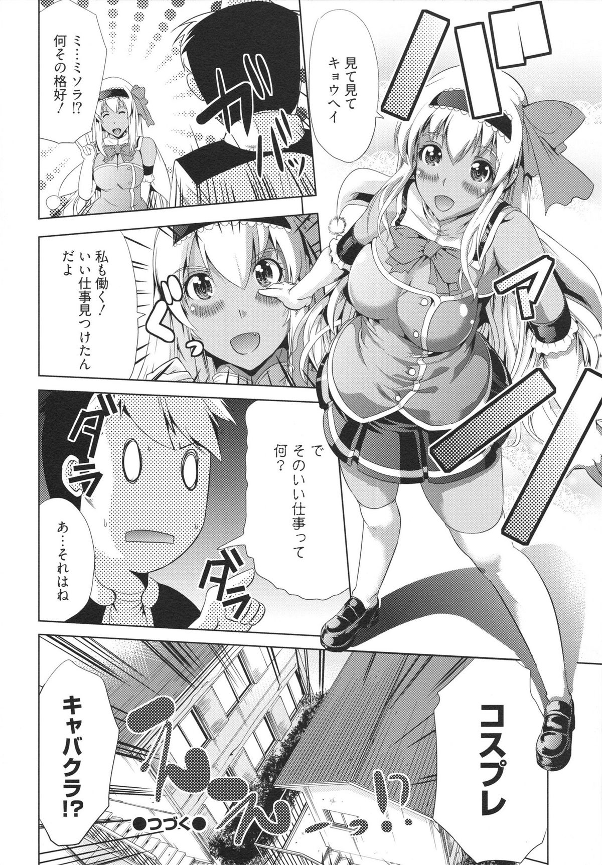 [鳳まひろ] フリーター、ギャルを飼う。