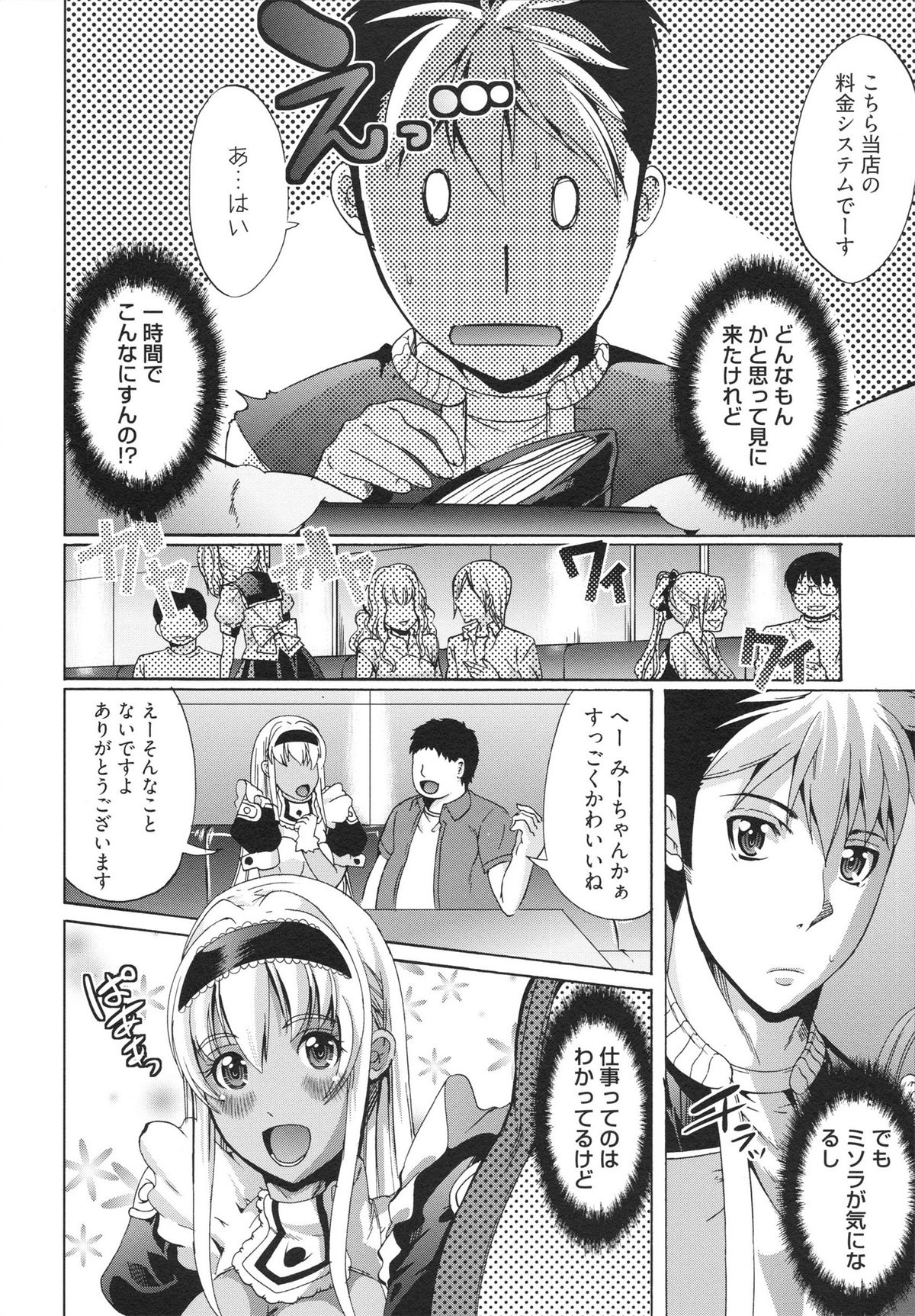 [鳳まひろ] フリーター、ギャルを飼う。