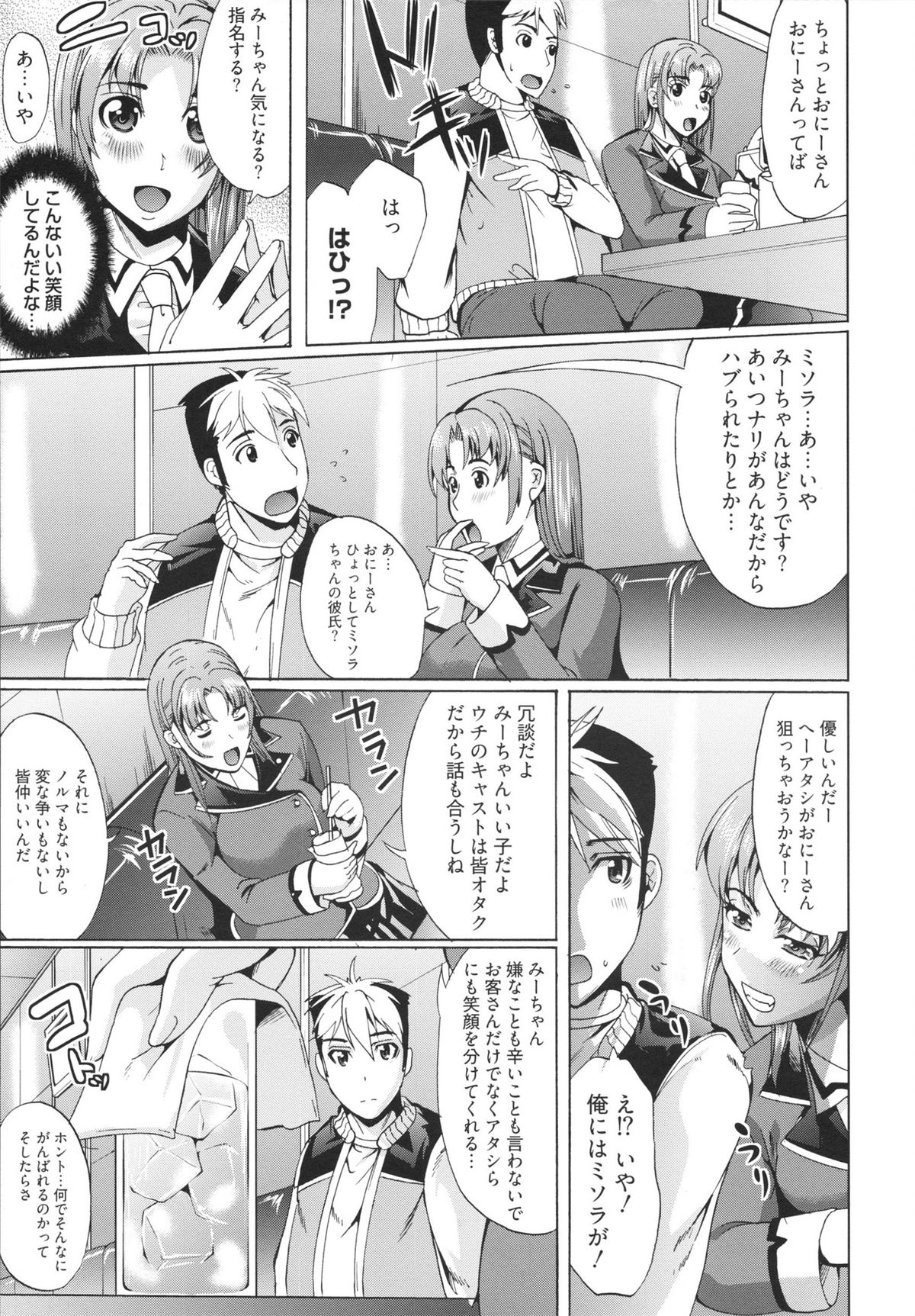 [鳳まひろ] フリーター、ギャルを飼う。
