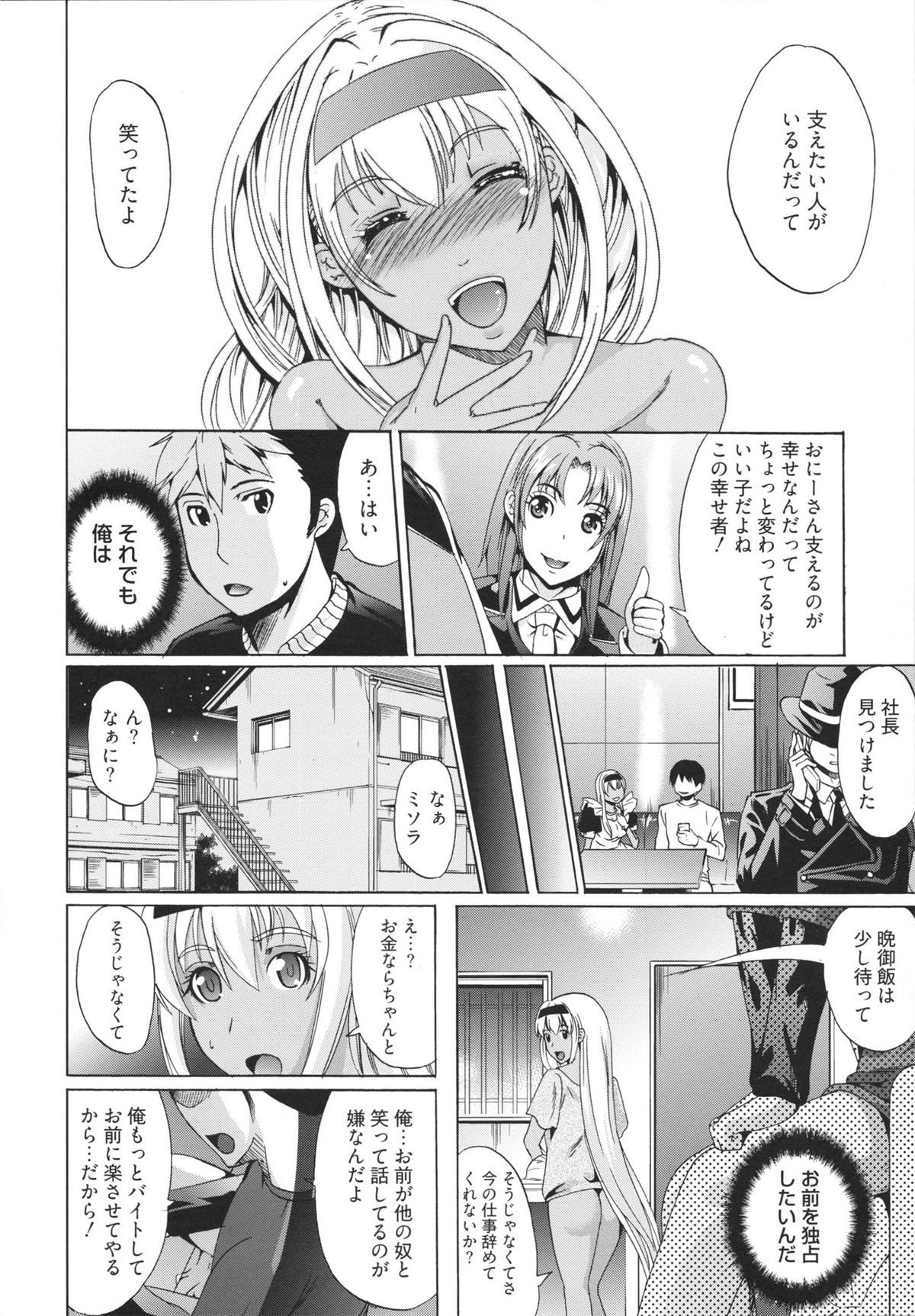 [鳳まひろ] フリーター、ギャルを飼う。