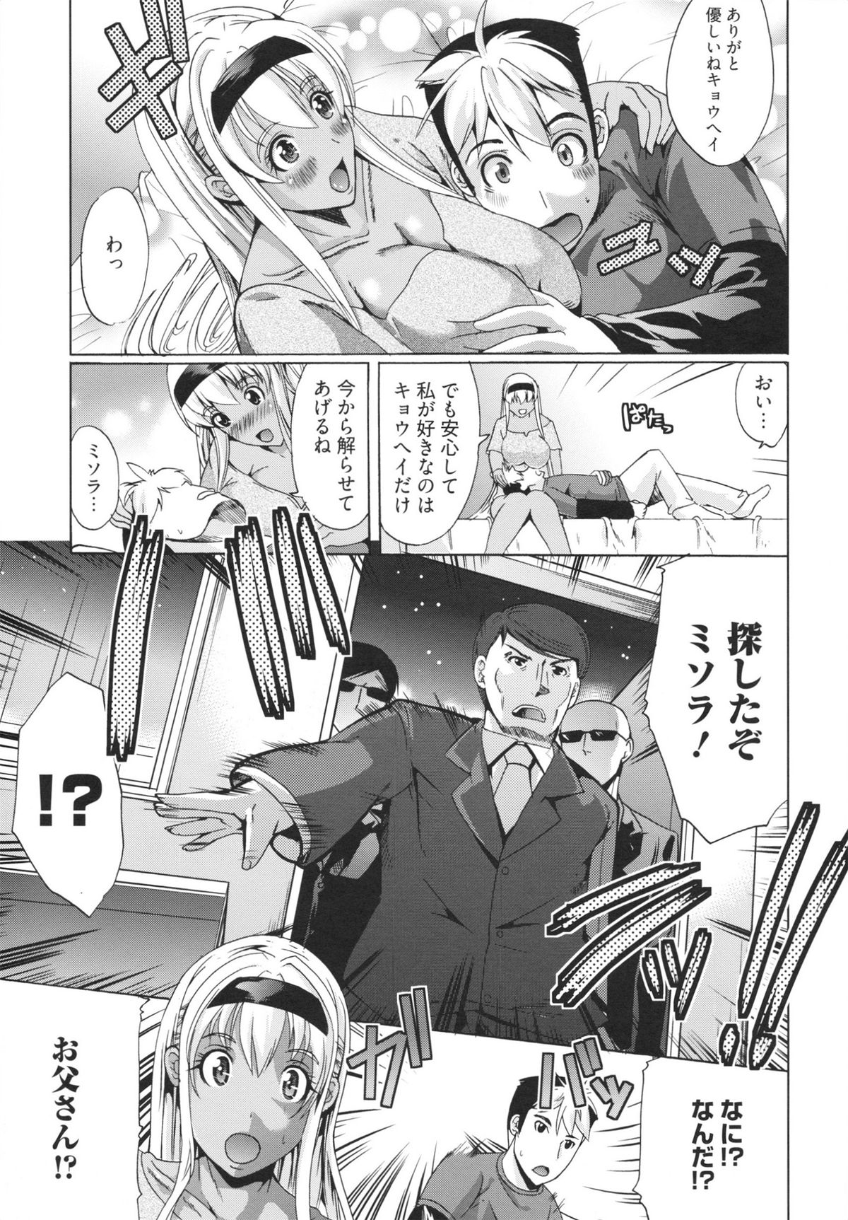 [鳳まひろ] フリーター、ギャルを飼う。