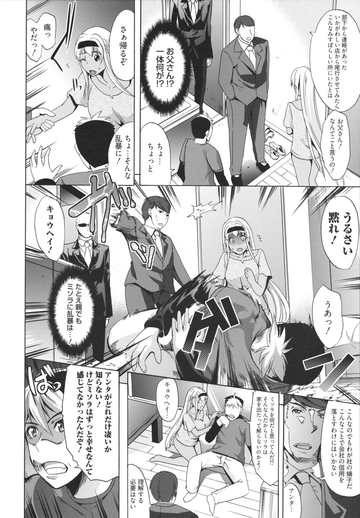 [鳳まひろ] フリーター、ギャルを飼う。