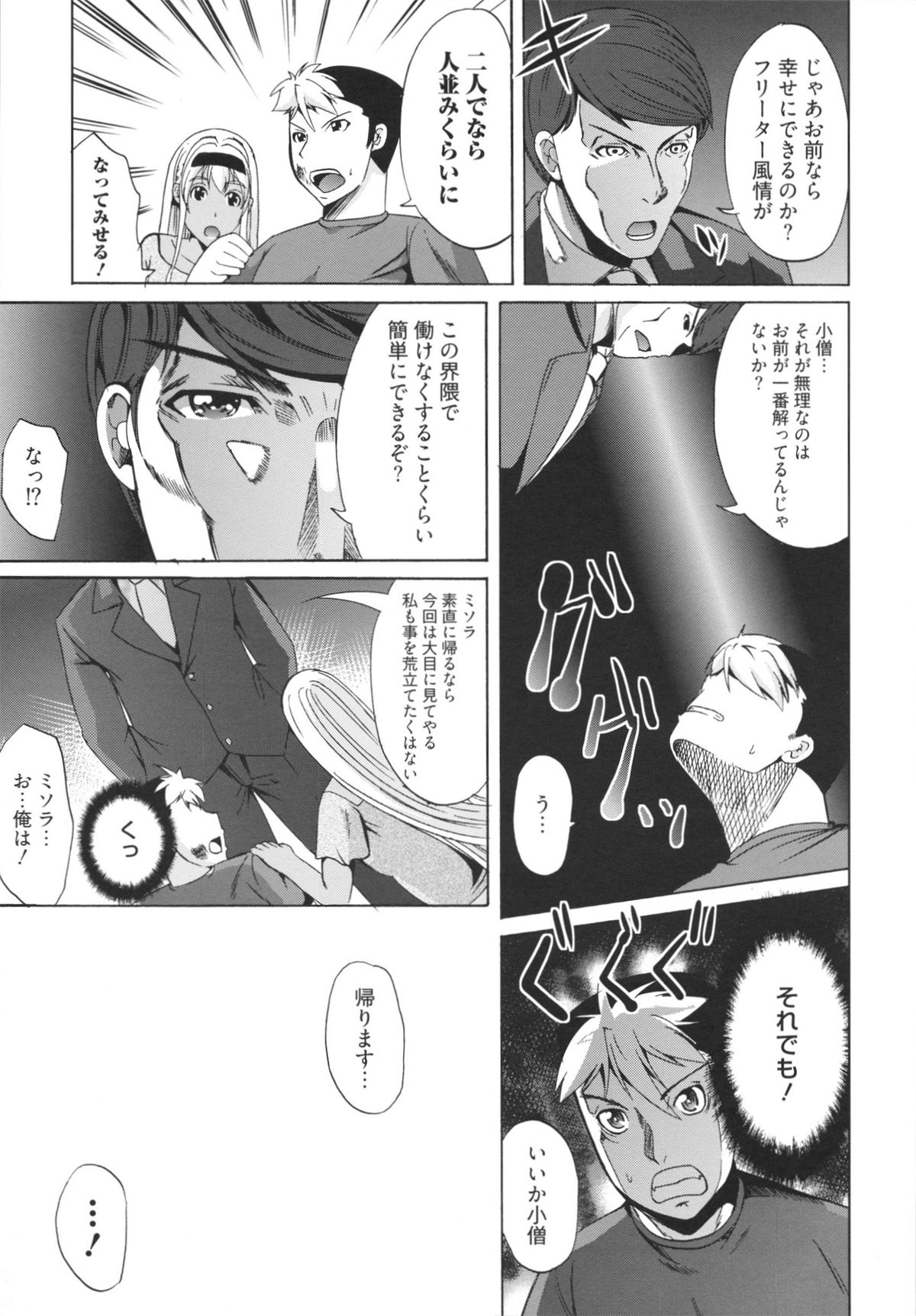 [鳳まひろ] フリーター、ギャルを飼う。