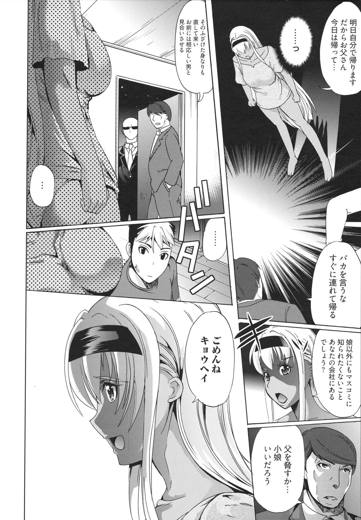 [鳳まひろ] フリーター、ギャルを飼う。