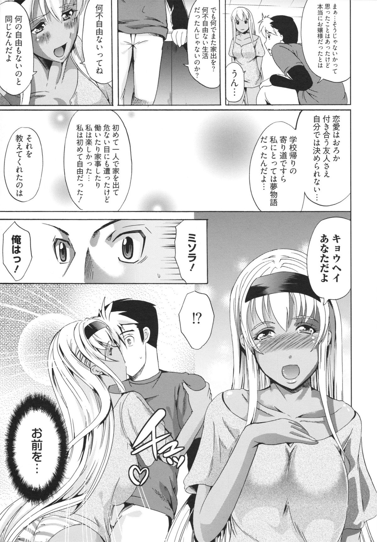 [鳳まひろ] フリーター、ギャルを飼う。