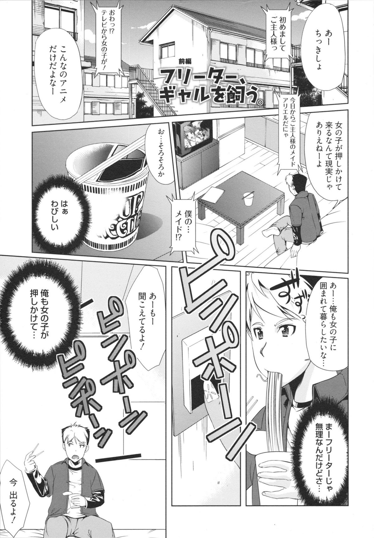 [鳳まひろ] フリーター、ギャルを飼う。