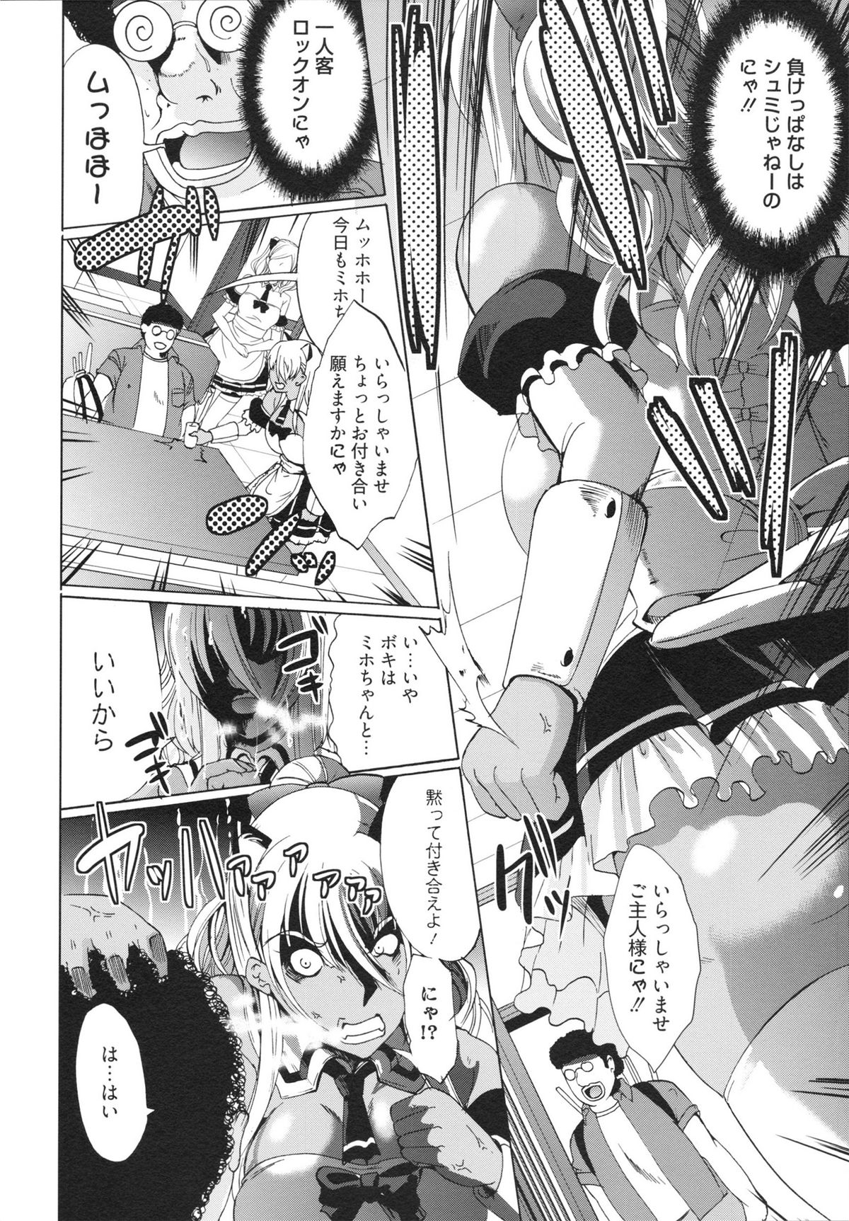 [鳳まひろ] フリーター、ギャルを飼う。