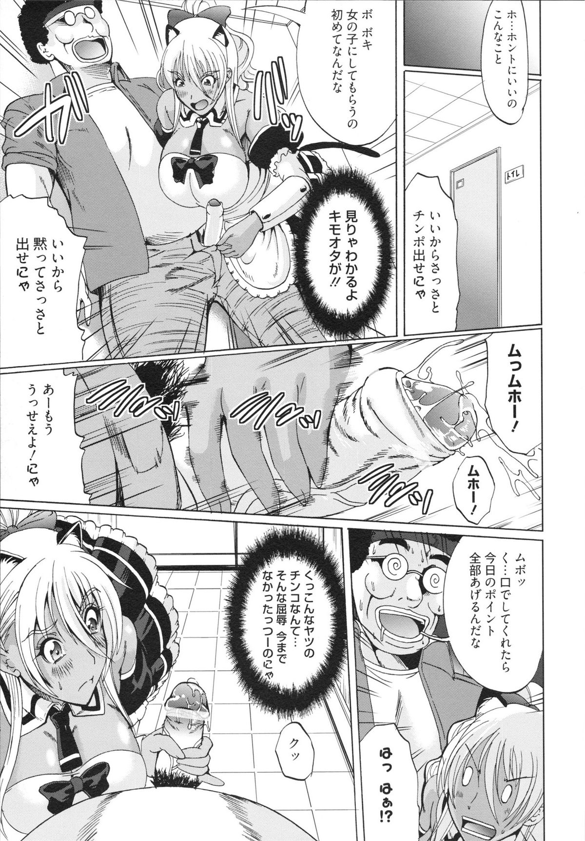 [鳳まひろ] フリーター、ギャルを飼う。