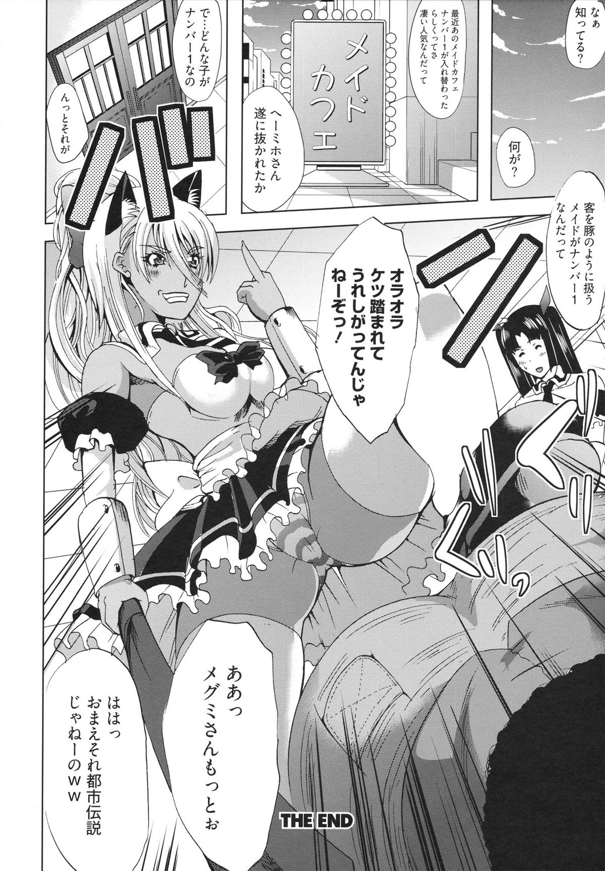 [鳳まひろ] フリーター、ギャルを飼う。