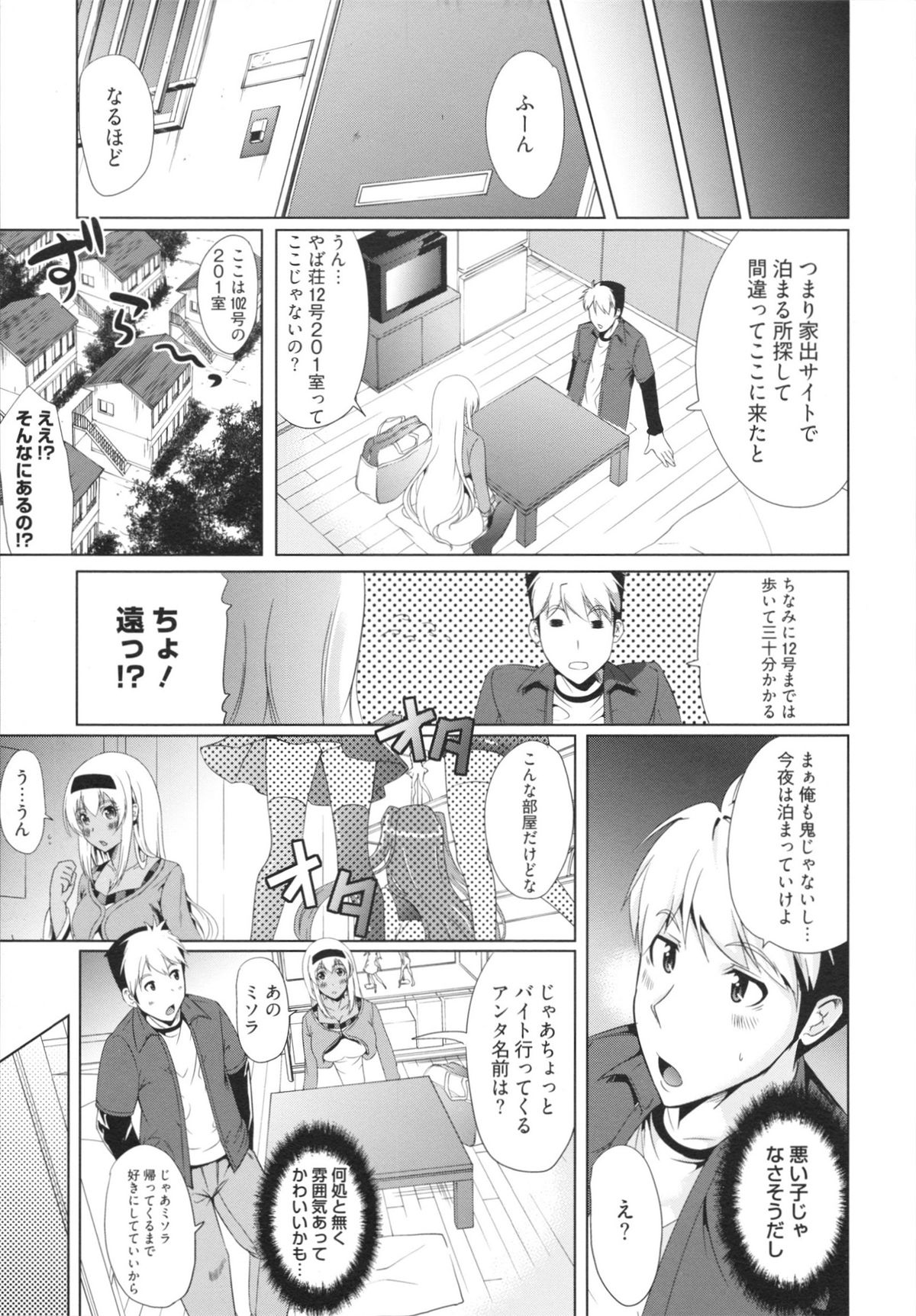 [鳳まひろ] フリーター、ギャルを飼う。