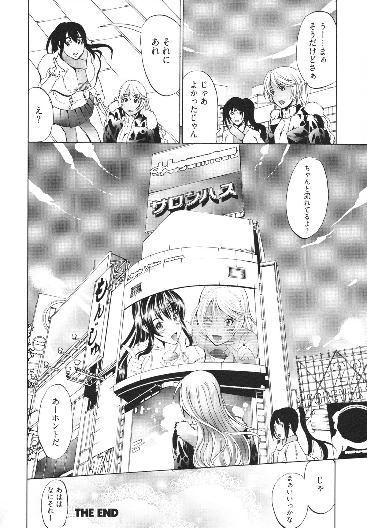 [鳳まひろ] フリーター、ギャルを飼う。