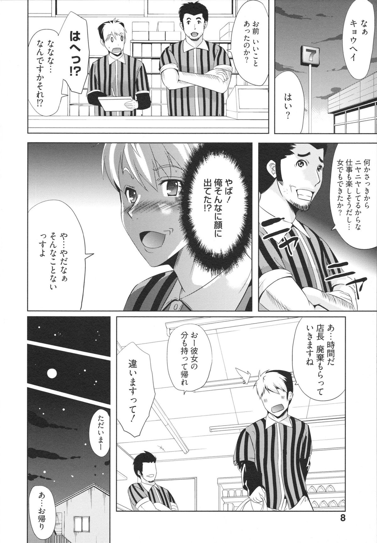 [鳳まひろ] フリーター、ギャルを飼う。