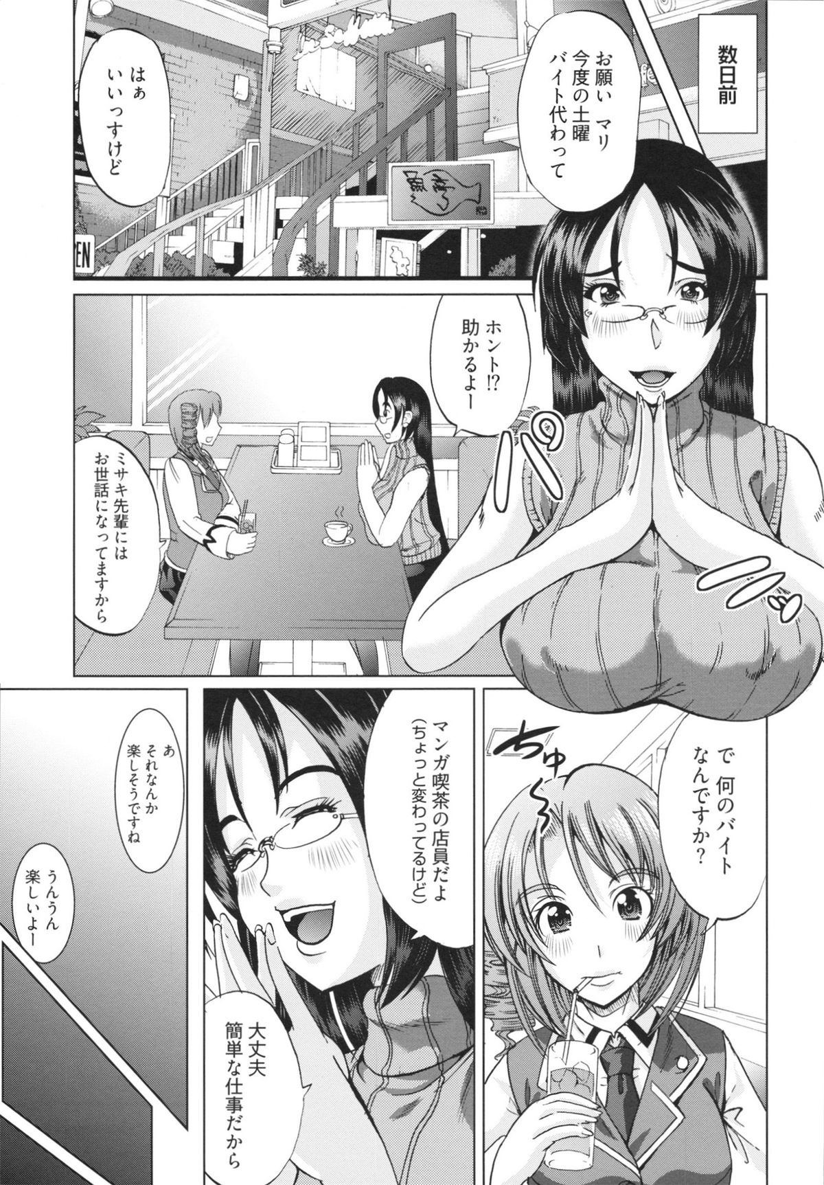 [鳳まひろ] フリーター、ギャルを飼う。